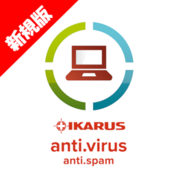 イカロスアンチウイルス【Windows版】新規ライセンス(1年間)
